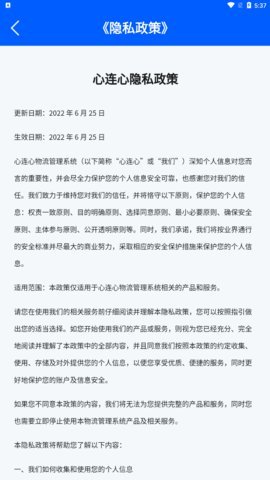 心连心物流官方版图3