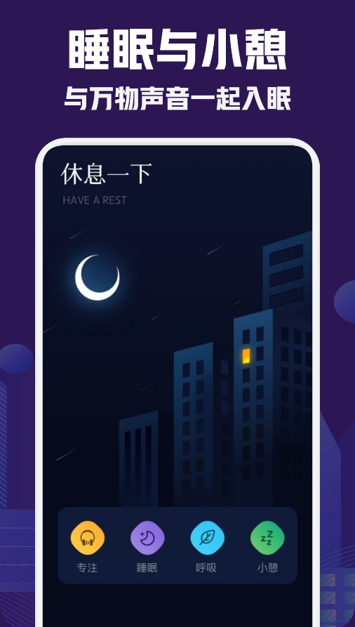 小红睡眠音乐安卓官方版图1