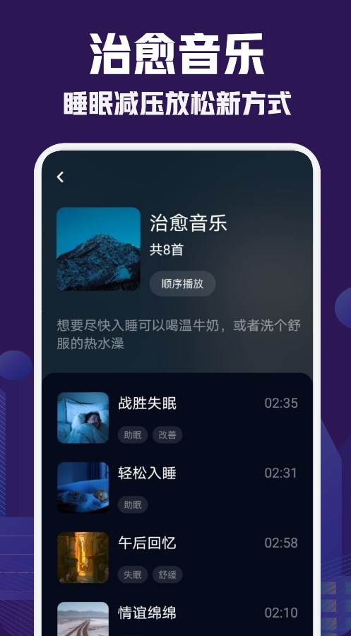 小红睡眠音乐安卓官方版图2