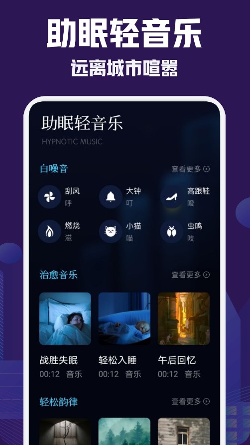 小红睡眠音乐安卓官方版图3