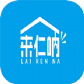 来仁呐官方正版