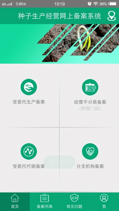备案官方正版图3