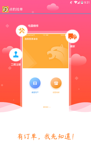 点豹抢单最新版图1