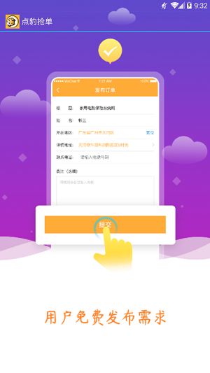 点豹抢单最新版图3