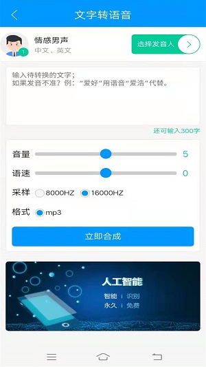智云快转文字转语音助手正版图1