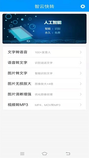 智云快转文字转语音助手正版图2