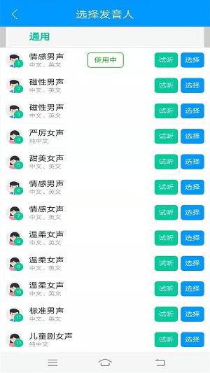 智云快转文字转语音助手正版图3