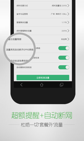 流量助手手机版图1