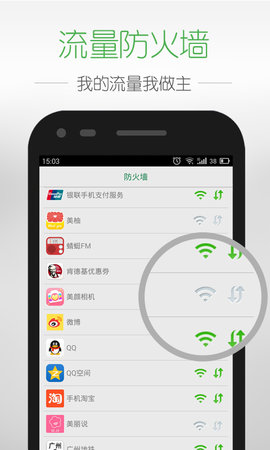 流量助手手机版图3