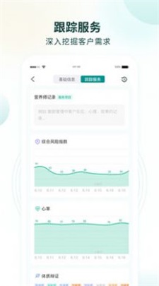 行动营养师手机最新版图3