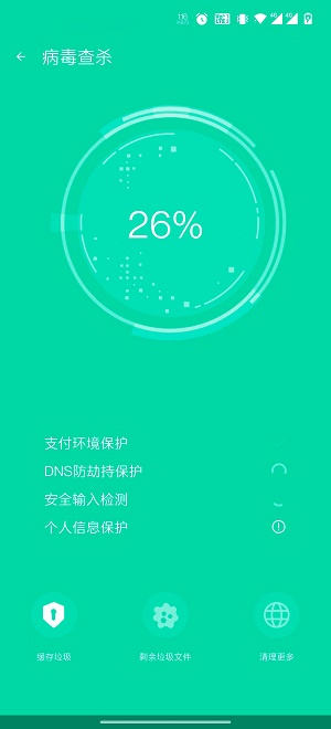 极享清理最新免费版图1