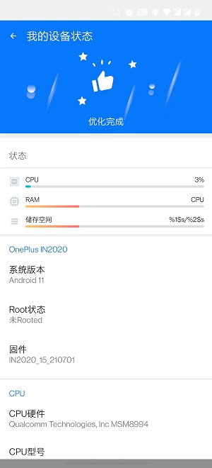 极享清理最新免费版图3