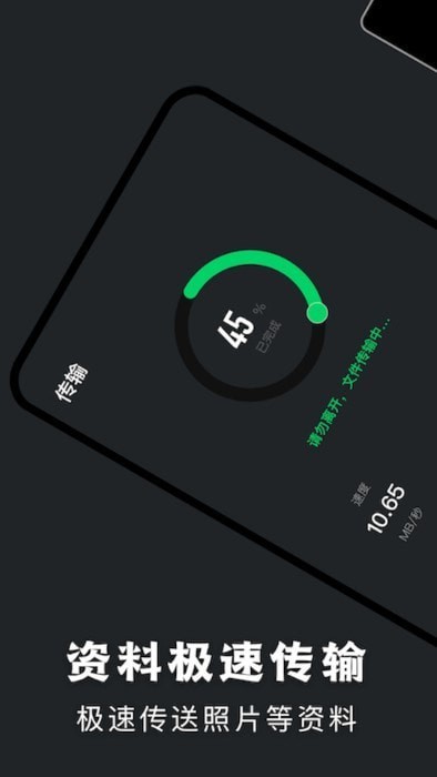 克隆传输助手官方最新版图1