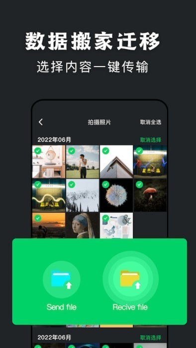 克隆传输助手官方最新版图3