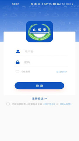 山餐安最新版图2