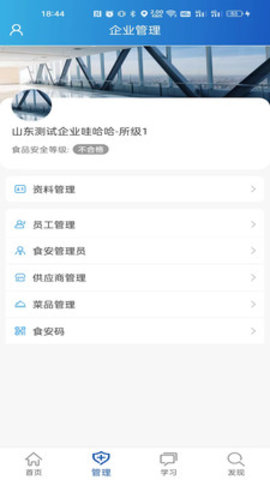 山餐安最新版图3