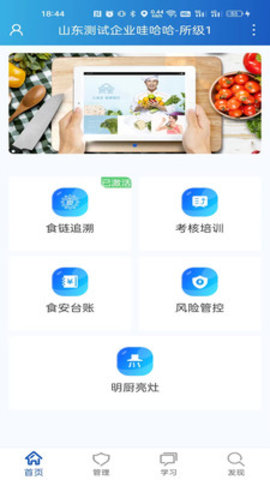 山餐安最新版图4