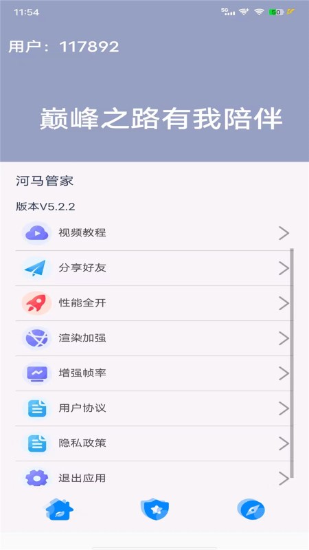 河马管家最新版图1