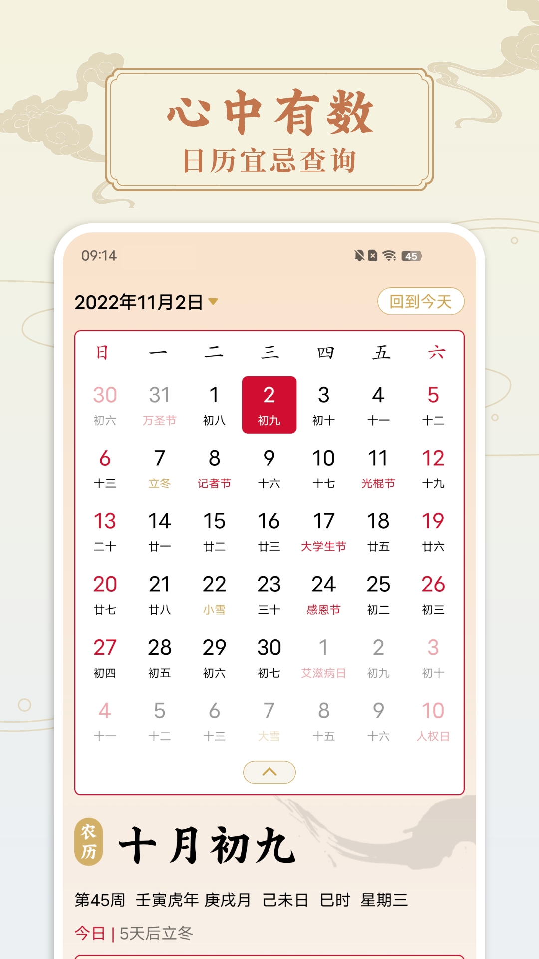 点蘸万年历中国老黄历手机最新版图2
