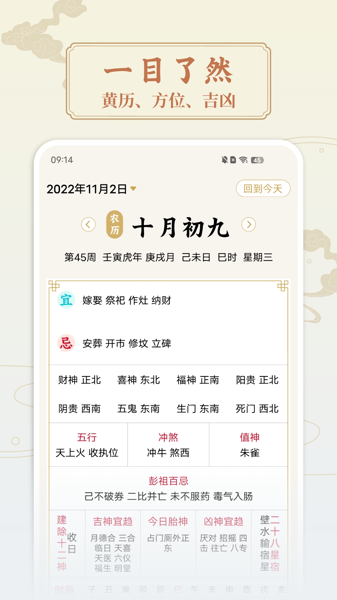 点蘸万年历中国老黄历手机最新版图3