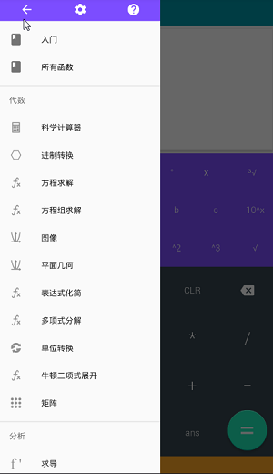 漫步计算器安卓直装版图2