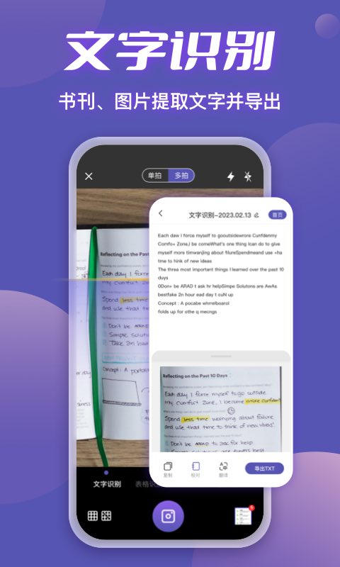 迅捷扫描王最新免费版图1