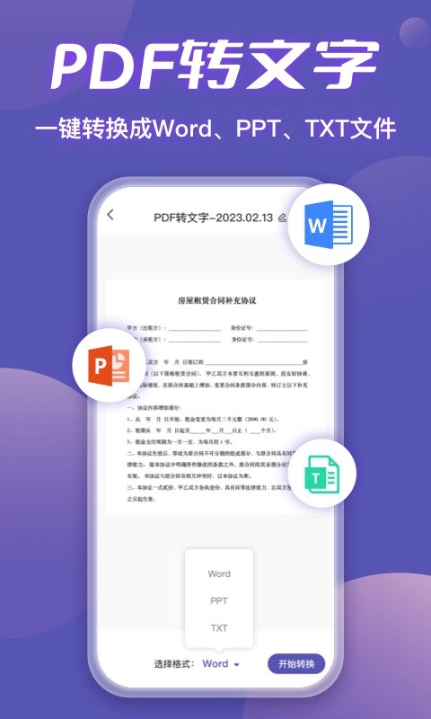 迅捷扫描王最新免费版图2