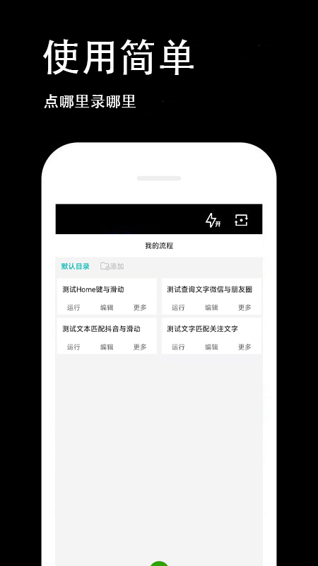 按键回放最新免费版图1