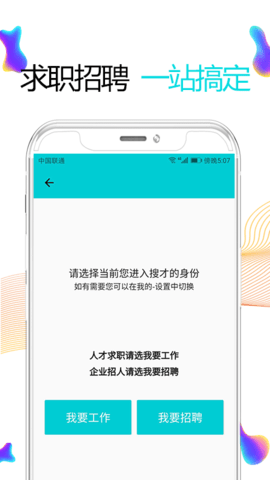 搜才招聘最新版图1