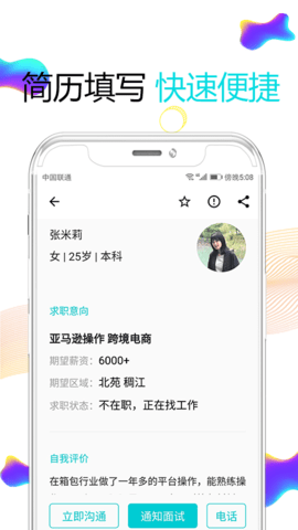 搜才招聘最新版图2