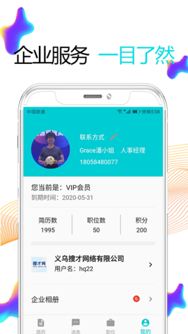 搜才招聘最新版图3