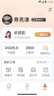 龙祥旅居安卓官方版图1