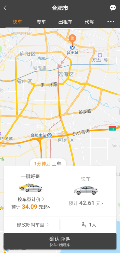 秒秒帮出行原版图1