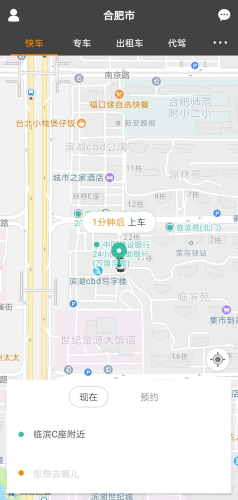 秒秒帮出行原版图3