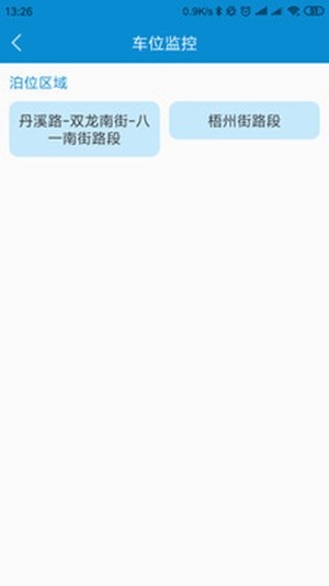 叮车停车收费管理正版图2