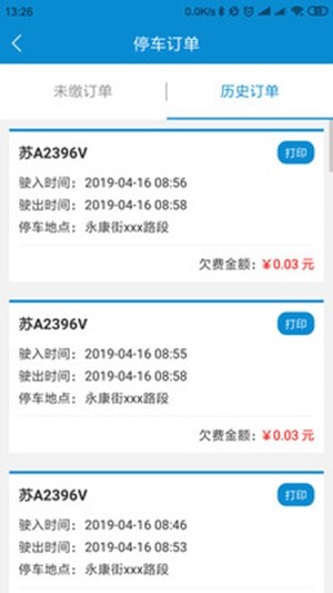 叮车停车收费管理正版图3
