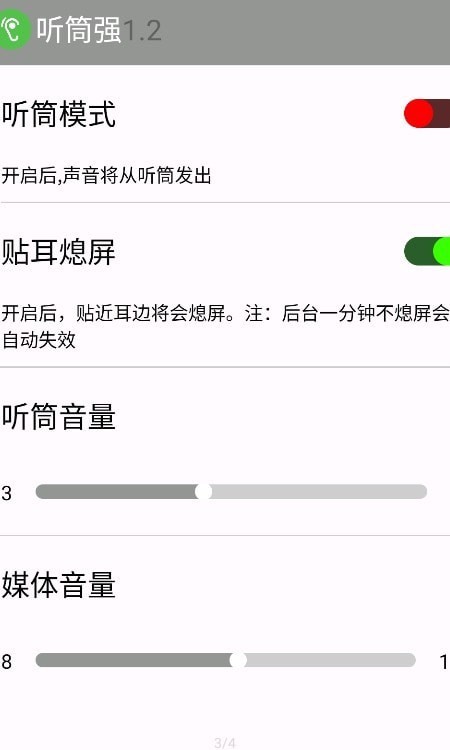 听筒强通用版图1
