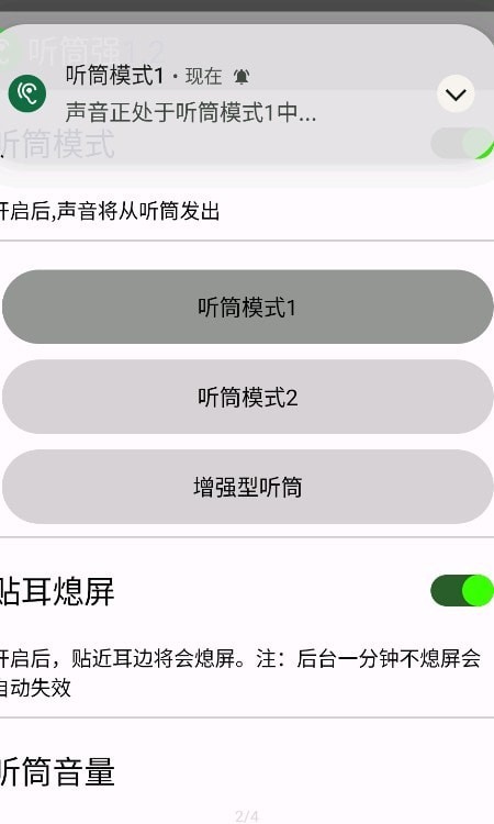 听筒强通用版图3