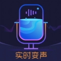 百变搞怪变声器安卓官方版