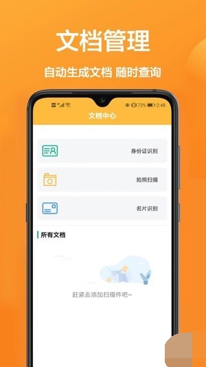 万能扫描宝官方版图1