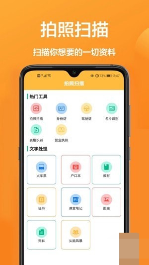 万能扫描宝官方版图2