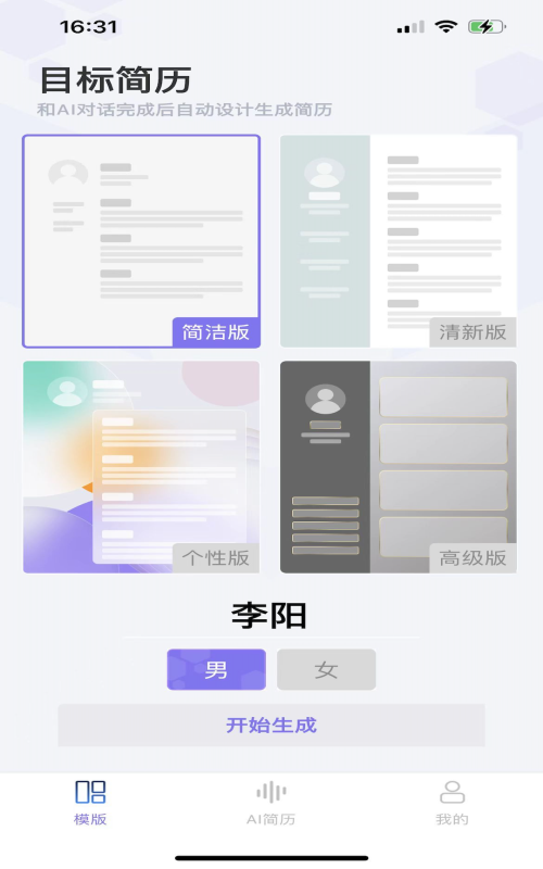十分简历最新免费版图1