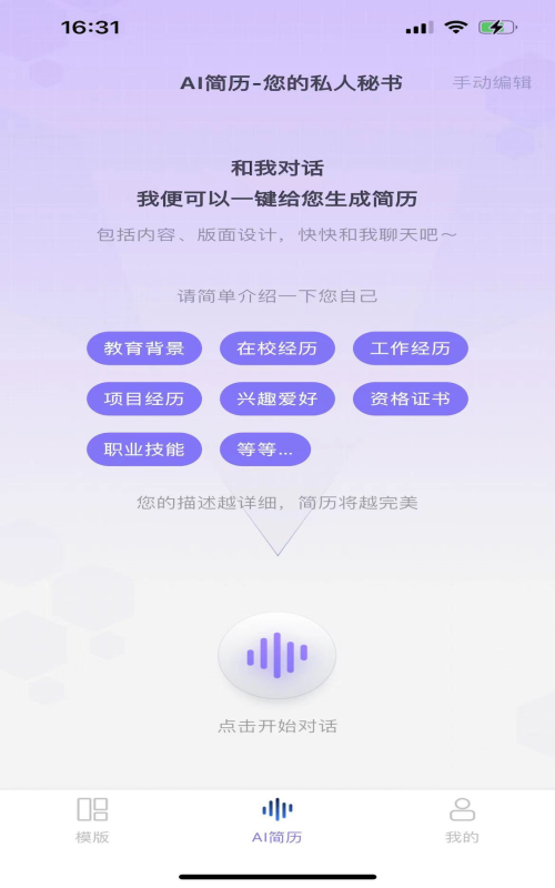 十分简历最新免费版图2