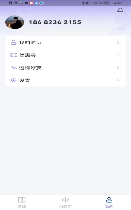 十分简历最新免费版图3