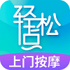 轻松点上门按摩官方最新版