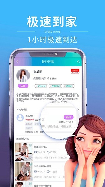 轻松点上门按摩官方最新版图2