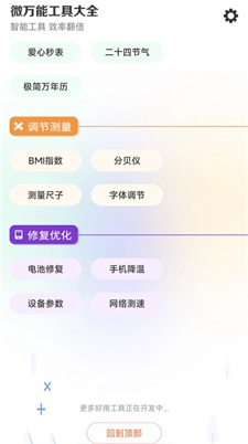 微万能工具大全直装版图1