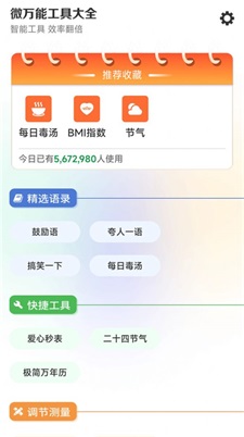 微万能工具大全直装版图2