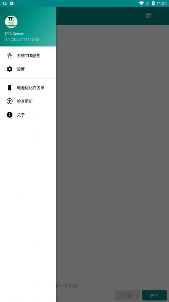 TTSServer官方版图1