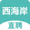 黄岛招聘网正版